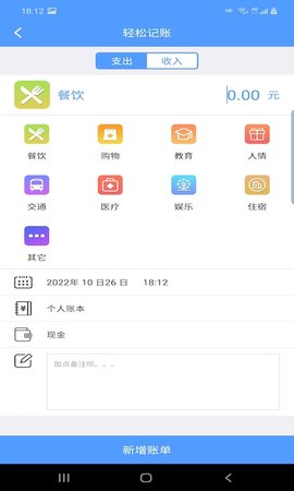 富裕记账App手机版