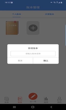 富裕记账App手机版