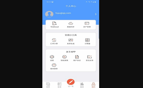 富裕记账App手机版