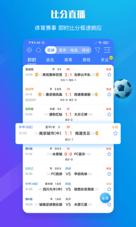 599比分足球赛事直播观看App