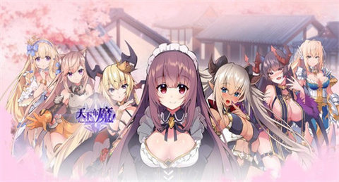 天下布魔破解版无限晶石内购最新版