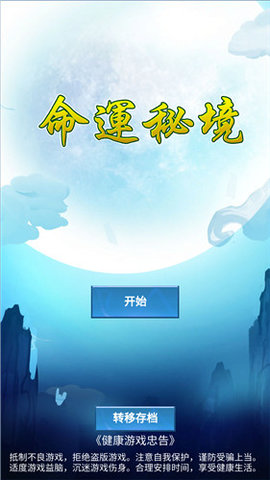 命运秘境官方正版