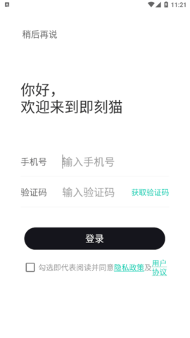 即刻猫2022最新版