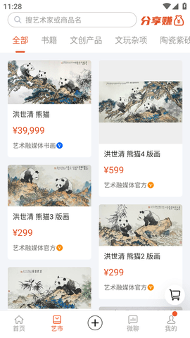 艺术融媒体APP手机客户端