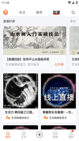 艺术融媒体APP手机客户端