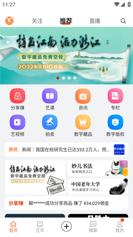 艺术融媒体APP手机客户端