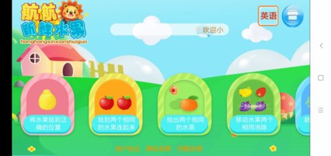 米米早教水果免费版下载