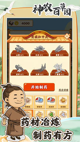 神农百草园红包版