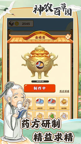 神农百草园红包版