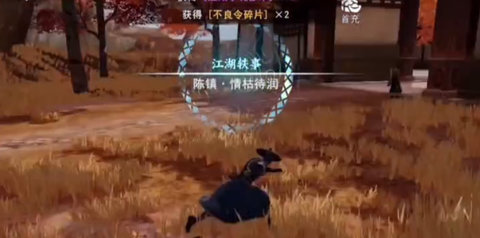 不良人3情枯待润轶事任务攻略 情枯待润轶事任务怎么完成