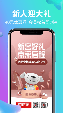 药京采App双十一最新版