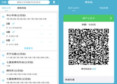 肇庆出行公交查询APP