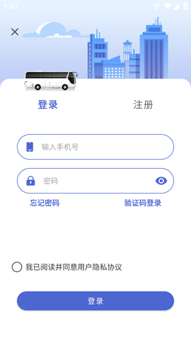 肇庆出行公交查询APP