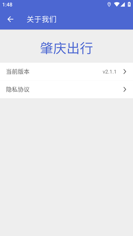 肇庆出行公交查询APP