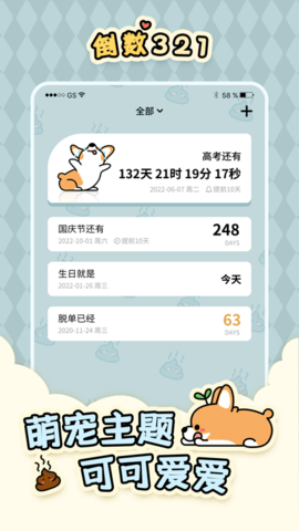 倒数321永久会员破解版