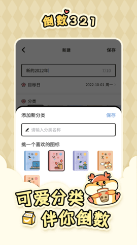 倒数321永久会员破解版
