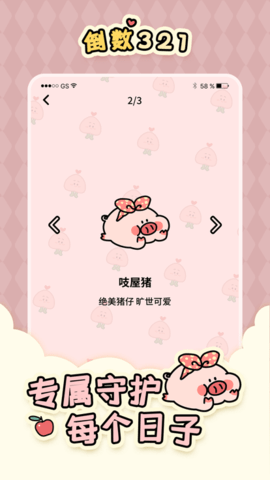 倒数321永久会员破解版