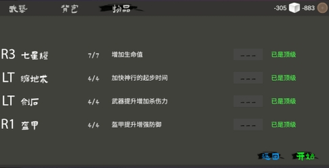 无相生游戏破解版