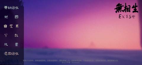 无相生游戏破解版