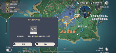 原神神级系列任务神樱大祓全流程图文详细攻略
