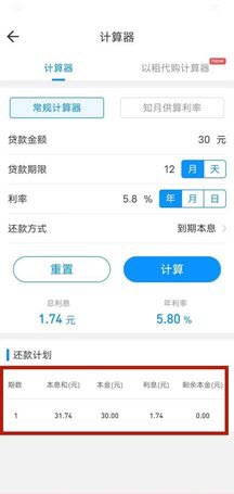 车贷计算器APP在线计算每月还款明细