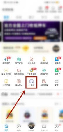 车贷计算器APP在线计算每月还款明细
