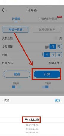 车贷计算器APP在线计算每月还款明细