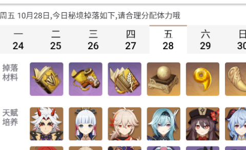 原神工具箱软件