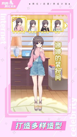 我的网红女友养成计划安卓最新版