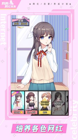 我的网红女友养成计划安卓最新版