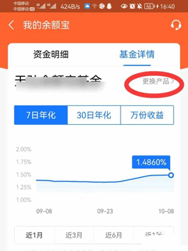 支付宝余额宝的基金怎么更换 余额宝更换基金操作流程