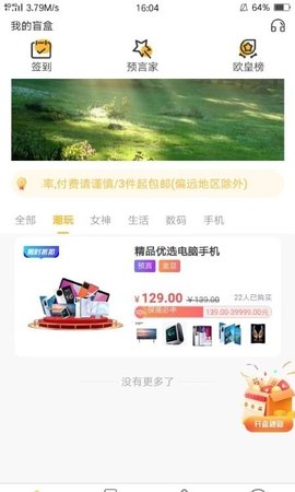 我的盲盒App安卓版