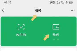 微信零钱通怎么隐藏金额 零钱通隐藏金额操作方法