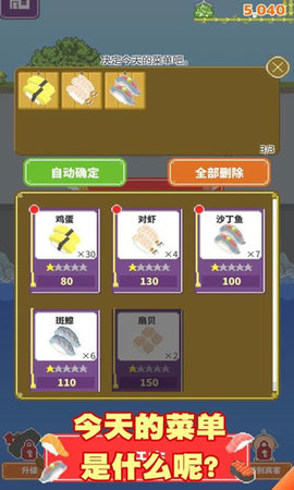 寿司小摊官方版