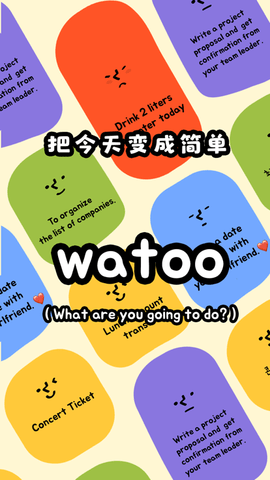 watoo免广告版