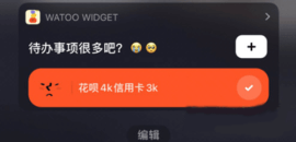 watoo免广告版