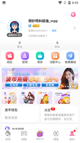 万人迷直播APP官方版2025