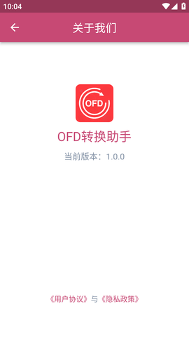 OFD转换助手安卓手机版