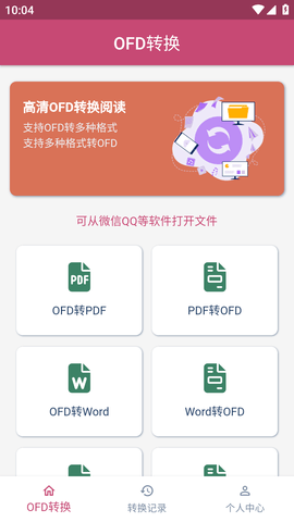 OFD转换助手安卓手机版