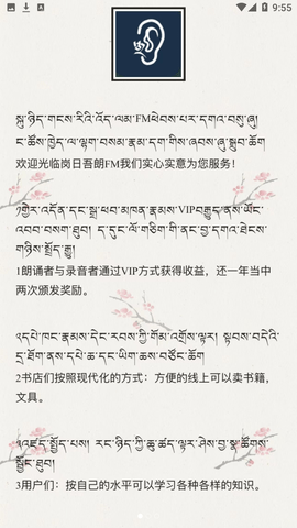 岗日吾朗FM安卓免费版