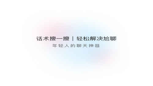 恋爱帮聊天神器安卓版