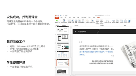 雨课堂App悬浮窗版