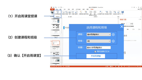 雨课堂App悬浮窗版