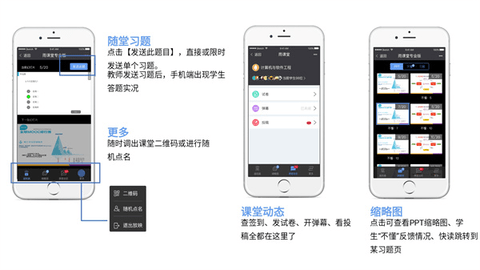 雨课堂App悬浮窗版