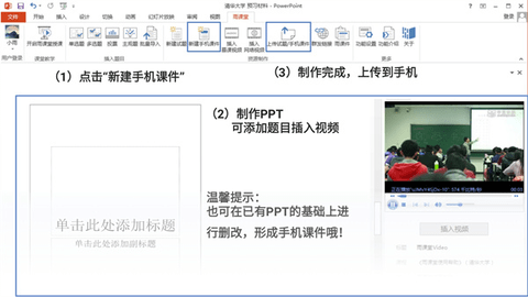 雨课堂App悬浮窗版
