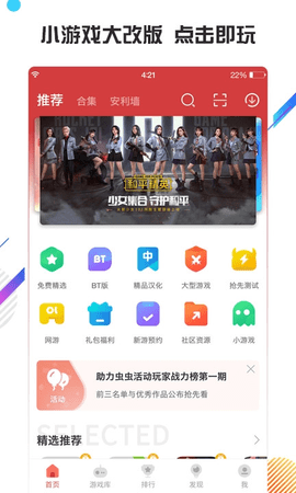 虫虫游戏助手免实名登录版