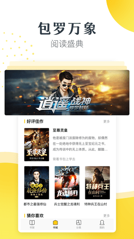 松鼠阅读App红包版