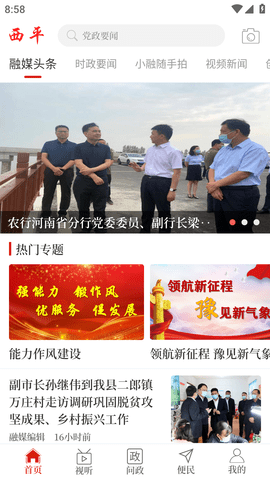 云上西平融媒体客户端
