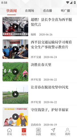 云上西平融媒体客户端