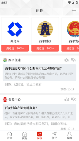 云上西平融媒体客户端